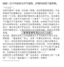 愛護校園環(huán)境作文400字左右,愛護校園的一草一木作文400字,愛護校園從我做起作文400字