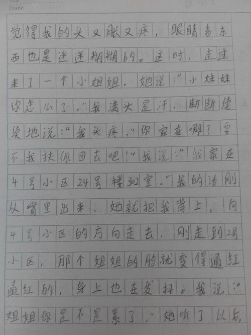 關(guān)于校園故事的作文300字,校園故事作文300字左右,三年級(jí)校園故事作文300字左右