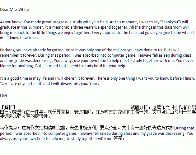 校園作文結尾初中版