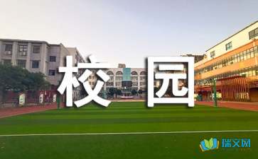 作文,窗外,風(fēng)景,校園