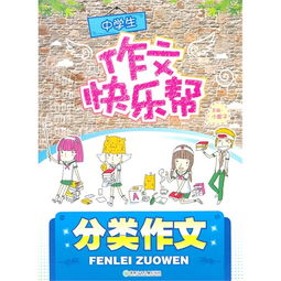 校園中的快樂(lè )初中作文