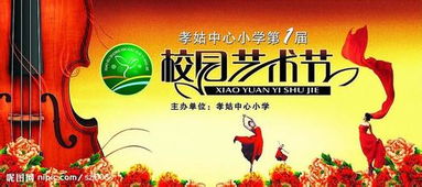 難忘的校園藝術(shù)節(jié)作文600字作文,校園藝術(shù)節(jié)作文600字初中,校園藝術(shù)節(jié)新聞特寫(xiě)作文600字