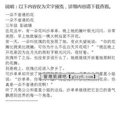 校園的花朵的短開頭作文