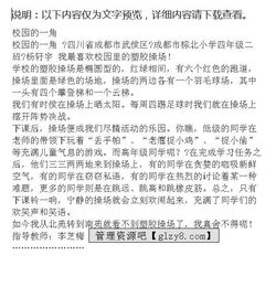 小學(xué)作文提綱校園