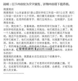 愛(ài)班級愛(ài)校園作文