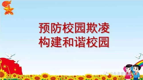 預防校園欺凌感想作文