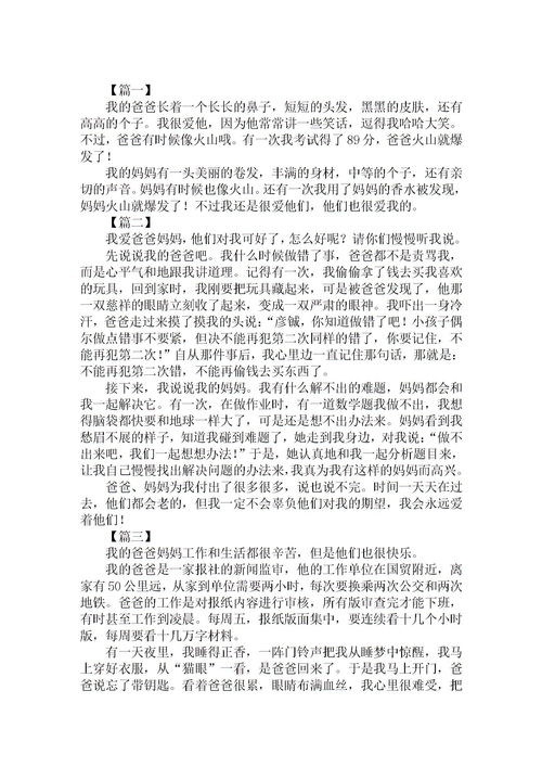 爸爸媽媽校園掃雪的二級(jí)小作文