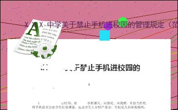 作文,禁止,校園,手機(jī)