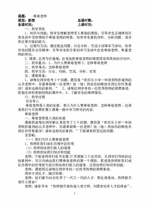 尊敬老師敬愛校園議論作文1000字