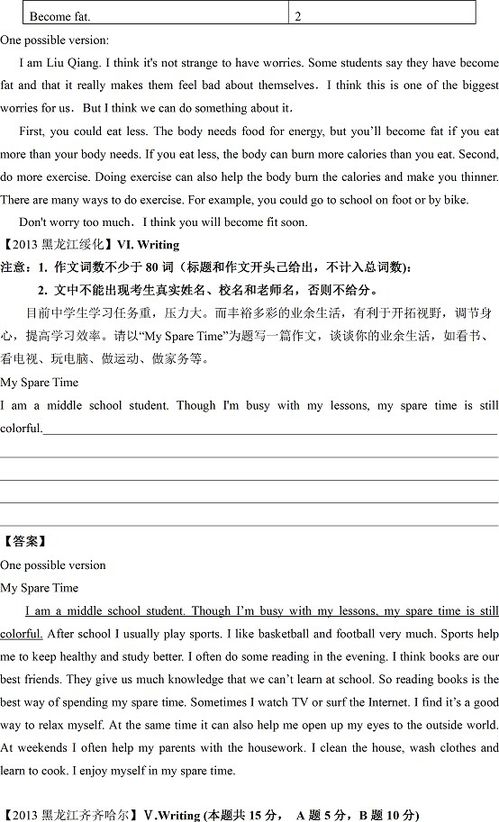 關(guān)于校園攀比的英語作文初中
