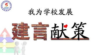 我為校園安全建言獻(xiàn)策作文