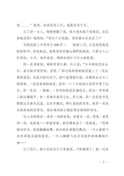 作文,校園,快樂(lè)