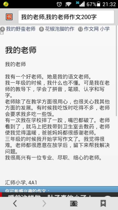 三級寫(xiě)校園的作文200字
