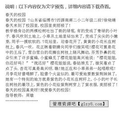 新校園作文小學(xué)二級