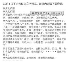 關(guān)于秋天的校園的作文怎么寫(xiě)