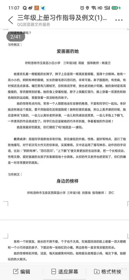 作文,中專(zhuān),民族,校園