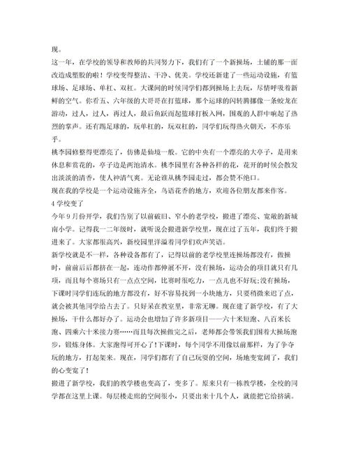 我們的校園變了作文