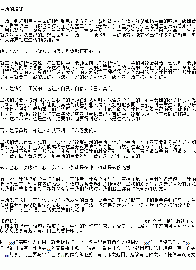 作文,為題,滋味,校園