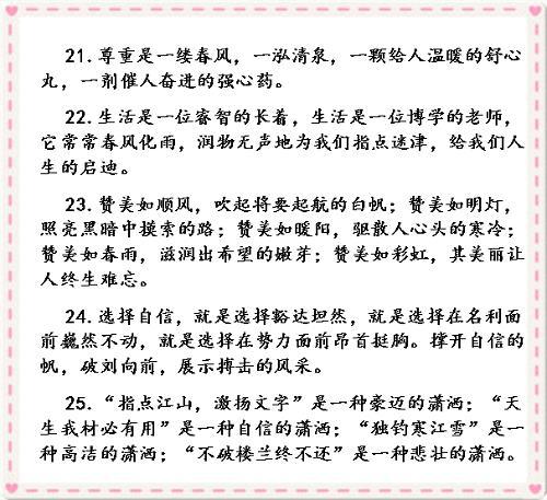 作文,句子,詞語,優(yōu)美