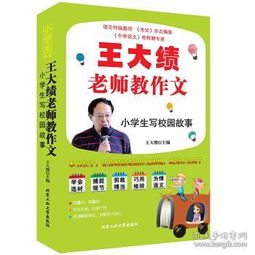 描寫(xiě)校園故事的作文200字