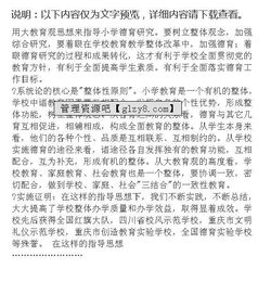 德育教官進(jìn)校園作文