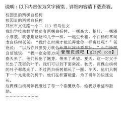 校園里的那棵楊樹(shù)作文400字