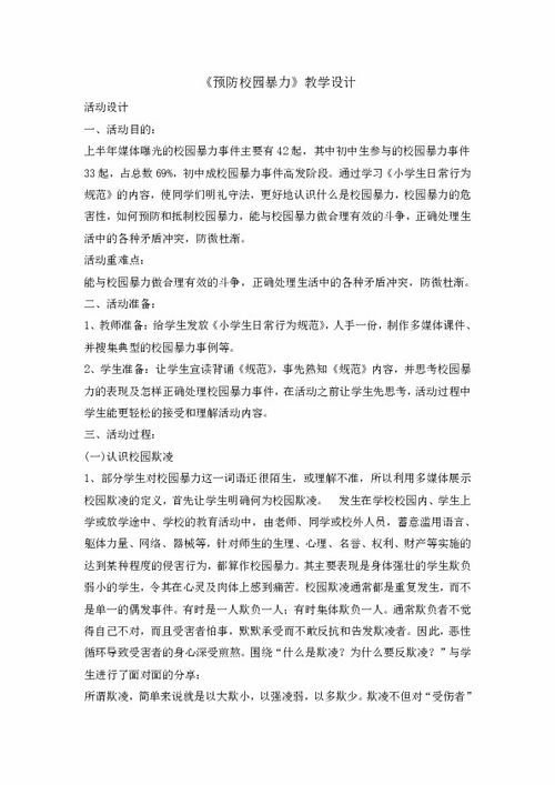 作文,預防,小學,校園暴力