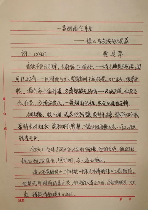 作文,成長(cháng),青春,校園
