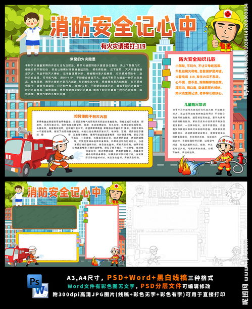 預防校園消防安全作文