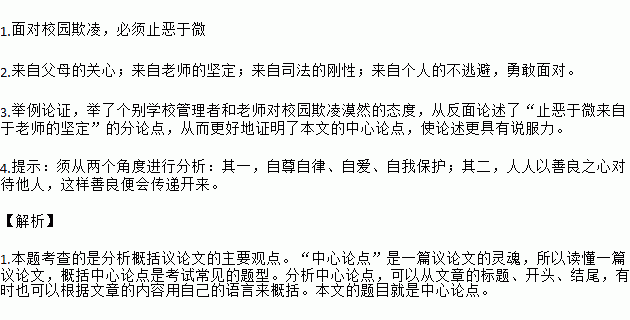 欺凌,作文,題目,校園