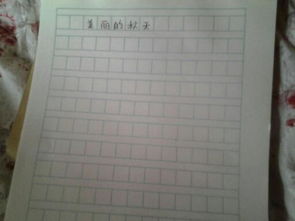 校園的秋天怎么寫(xiě)作文
