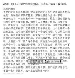 作文,四級(jí),未來,小學(xué)