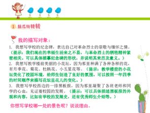 未來(lái)的校園作文課件