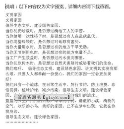 文明校園六好作文怎么寫(xiě)