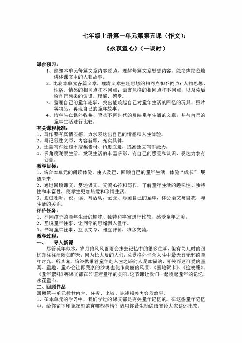 第五單元七級上冊走進(jìn)校園作文
