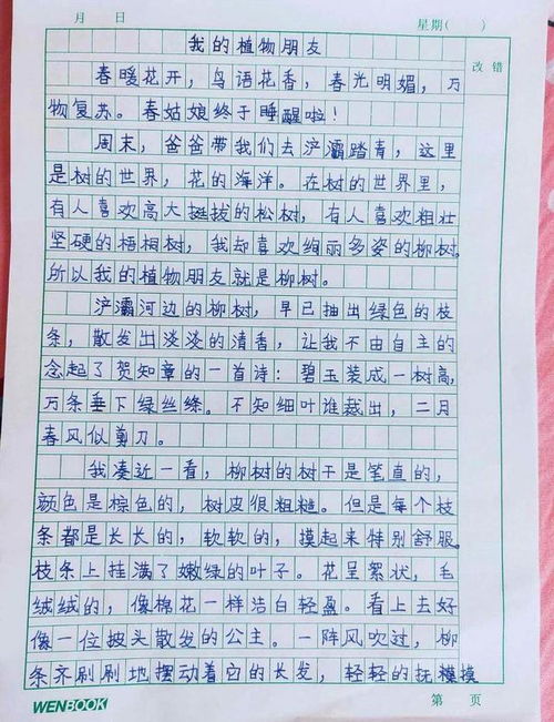寫(xiě)校園作文三級(jí)
