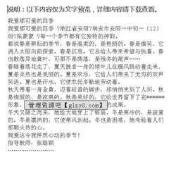 寫(xiě)我愛(ài)的校園的四季400字作文400字