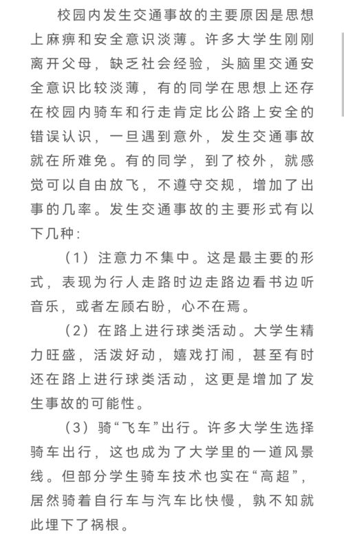 作文,校園文化,安全知識,交通