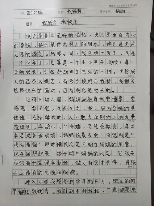 快樂(lè)學(xué)校園作文6級(jí)