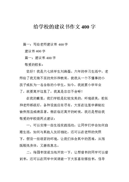 我的校園優(yōu)秀范文400字作文