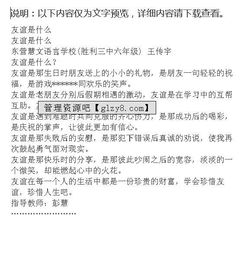 作文,友誼,開頭,校園