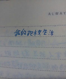 校園黃昏作文700字