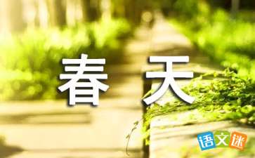 找春天的校園作文