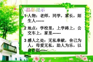校園里令你感動(dòng)的一件事作文
