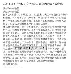 校園里大柳樹(shù)的作文