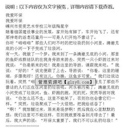 保護(hù)環(huán)境,愛我校園,保護(hù)環(huán)境愛我校園手抄報,保護(hù)環(huán)境愛我校園內(nèi)容