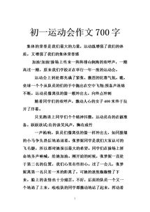 校園集體活動(dòng)作文700字