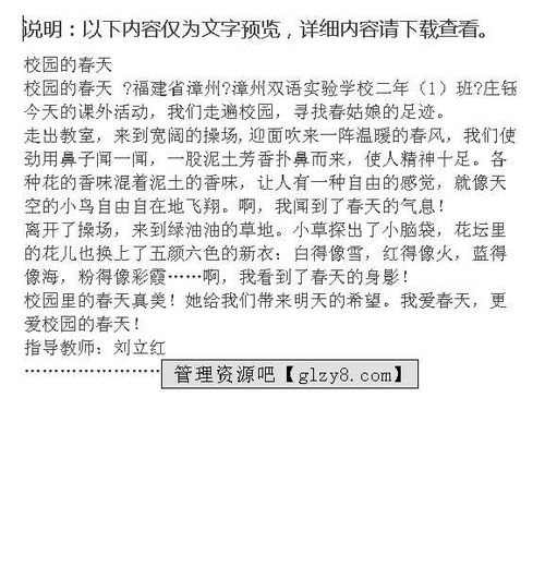行走在春天的校園里作文800