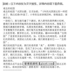 作文,難忘,校園