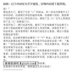 未來校園小學(xué)四級(jí)作文